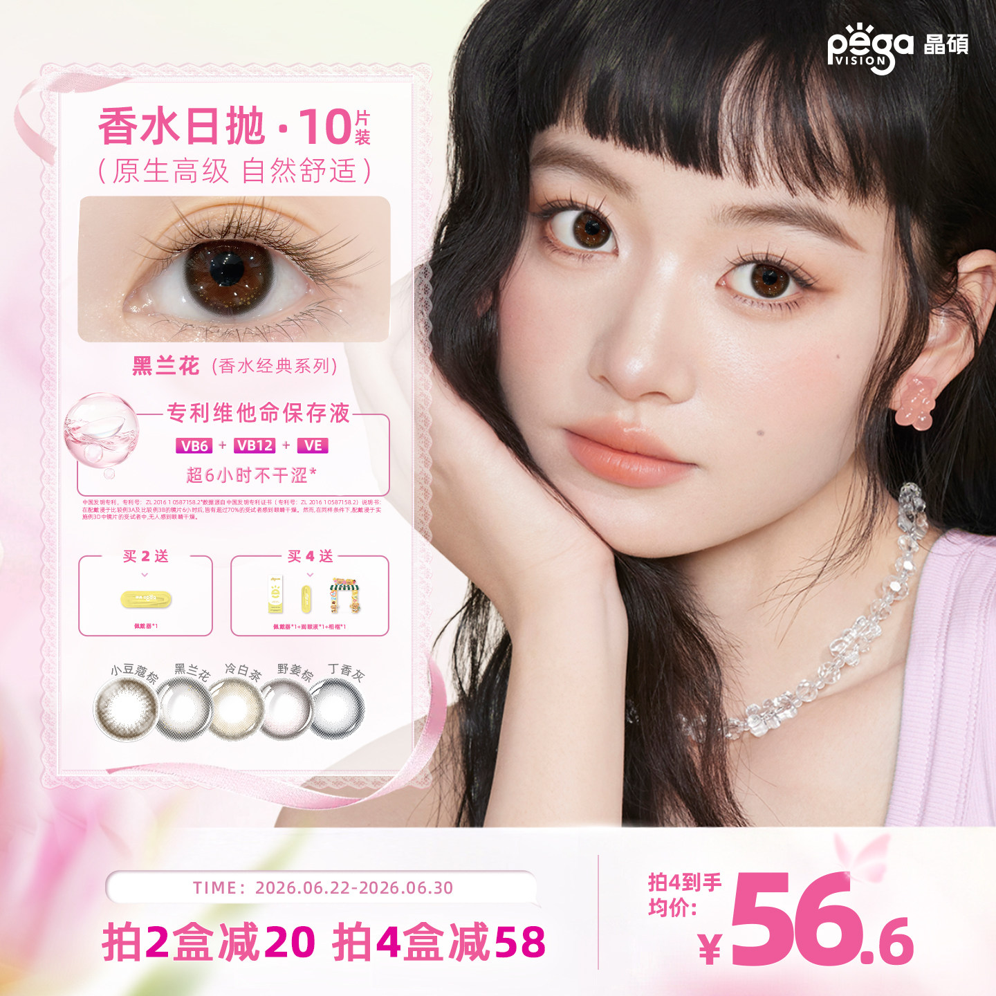 晶硕美瞳日抛香水系列粉水舒适彩色隐形眼镜10片