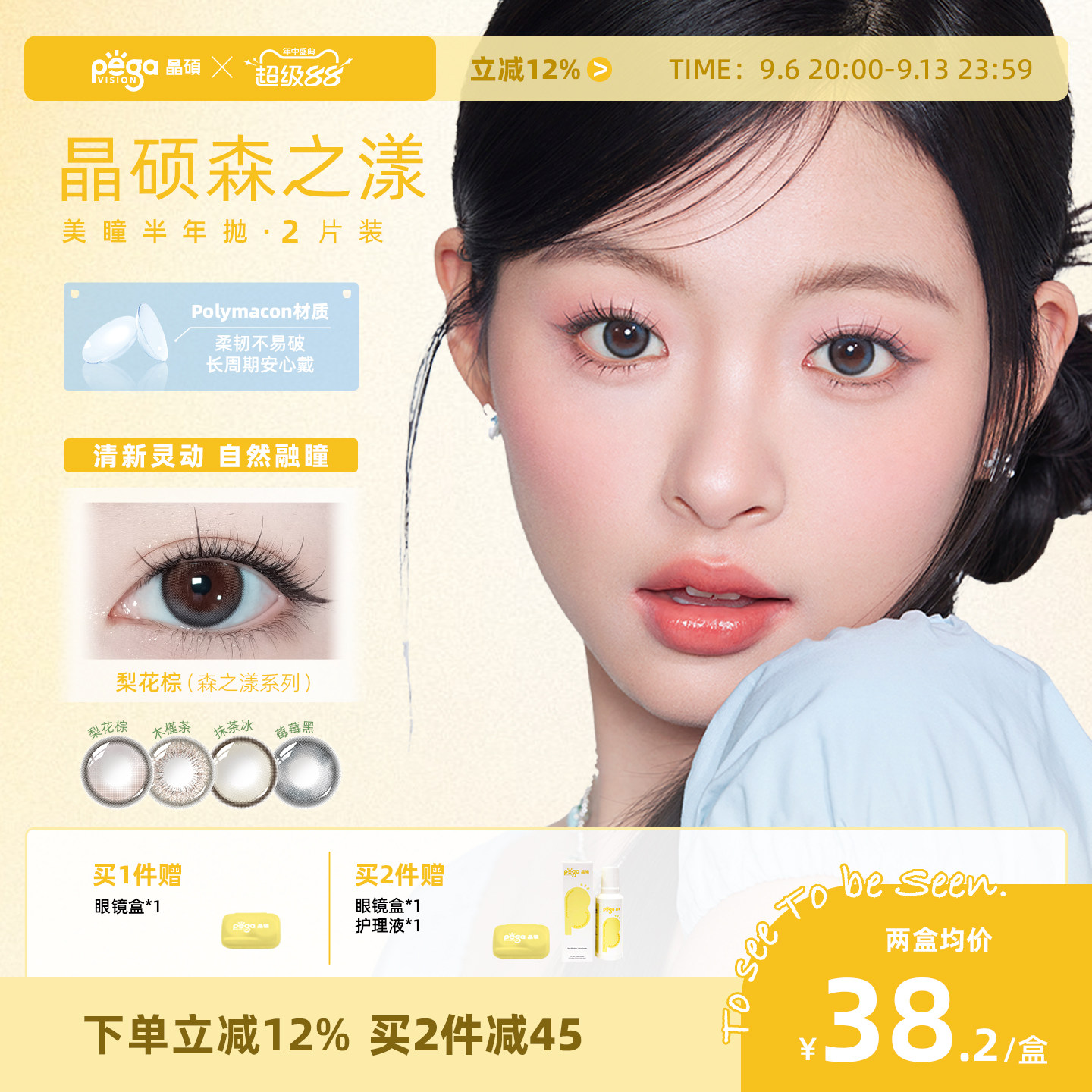 晶硕彩色隐形眼镜美瞳半年抛2P自然小大直径官方