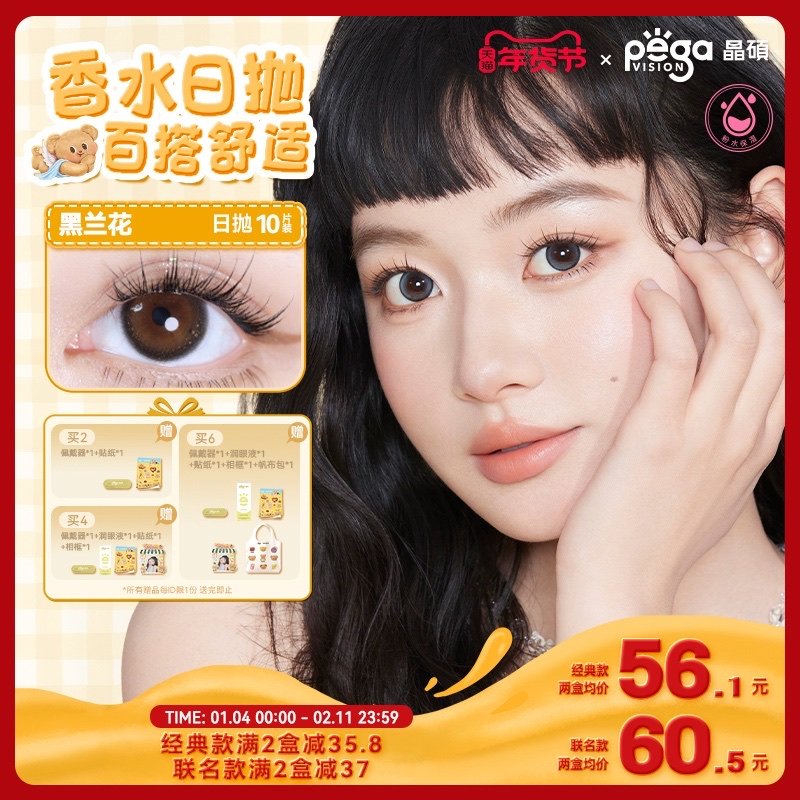 【香水系列】晶硕香水彩色隐形眼镜日抛美瞳10片大小直径冷白茶