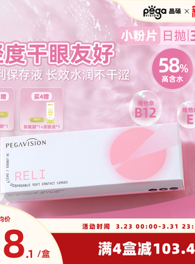 【小粉片】晶硕维他命B12近视隐形眼镜透明日抛30片水润舒适