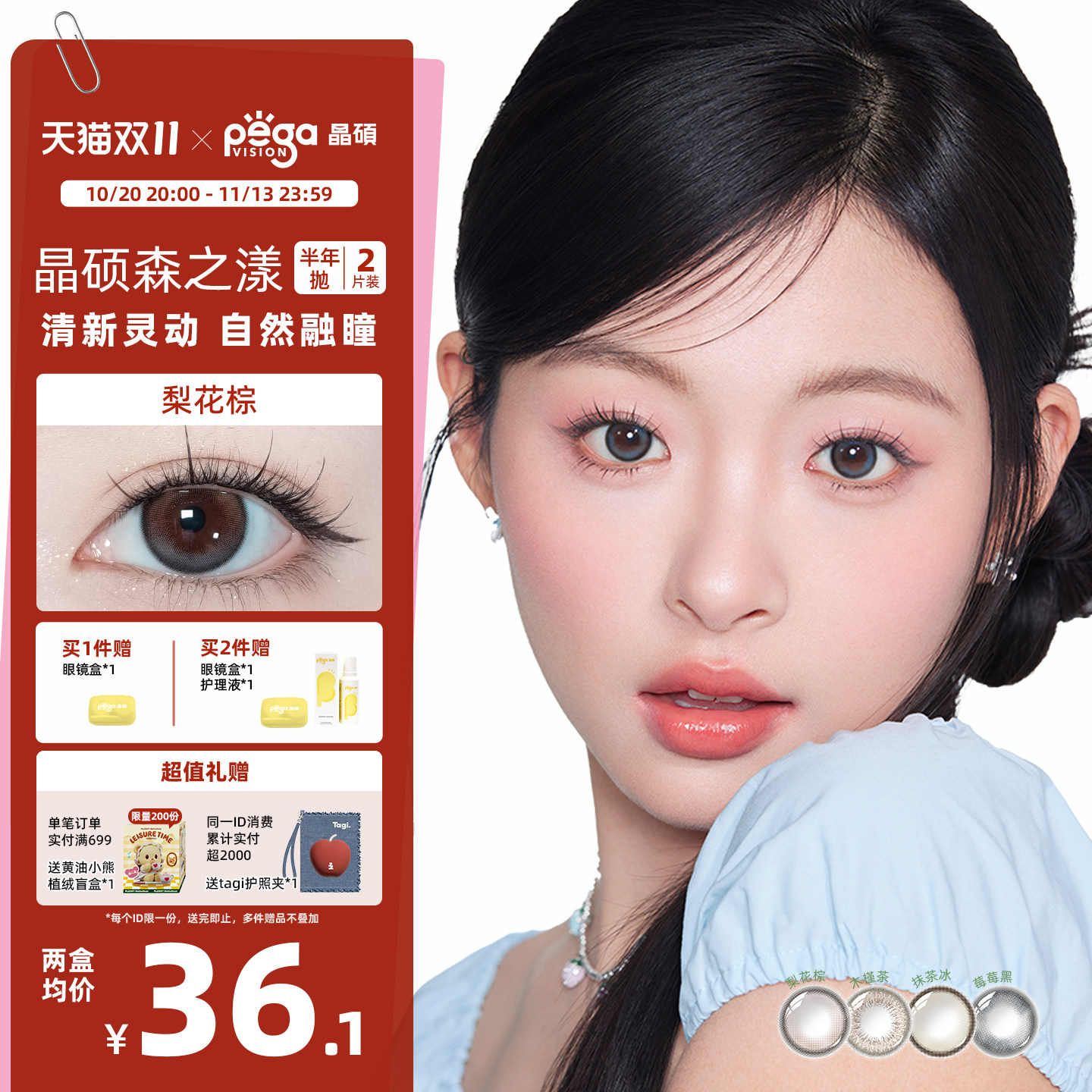 晶硕彩色隐形眼镜美瞳半年抛2P自然小大直径官方