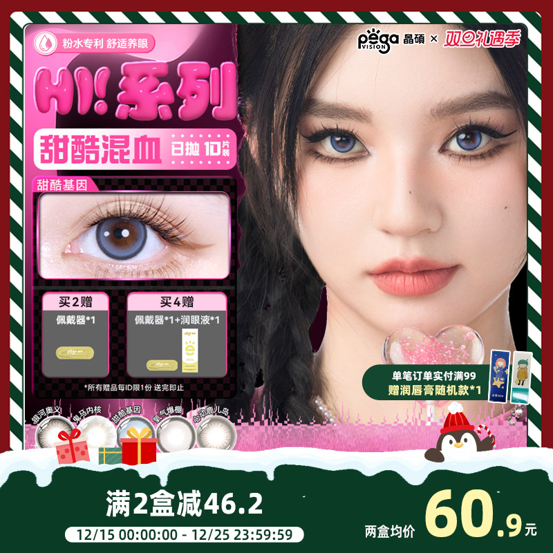 显色混血高光瞳 浓妆深瞳天菜