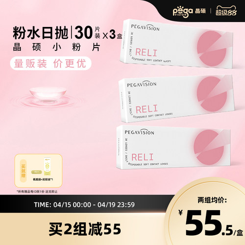 买就送佩戴器/润眼液（赠品一个ID限一份）