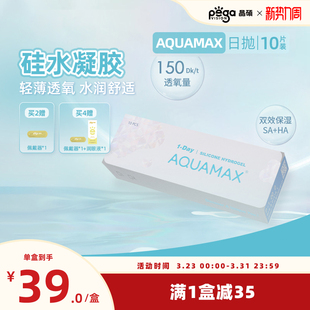 晶硕硅水凝胶日抛高透氧透明隐形眼镜动感小韧片10片 AQ系列