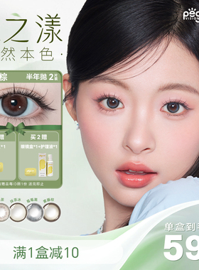 【森系新色上市】晶硕彩色隐形眼镜美瞳半年抛2P自然大小直径官方