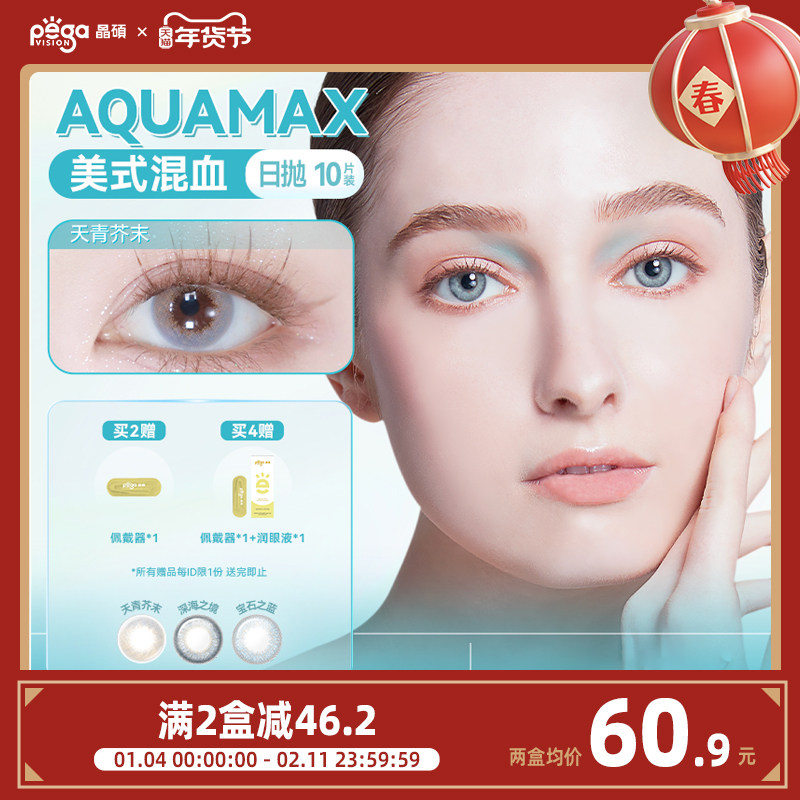 【AQ系列】晶硕美瞳三明治混血显色近视彩色隐形眼镜日抛天青芥末