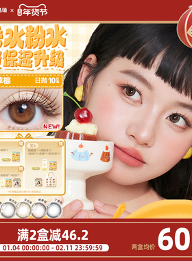 【粉水专利】晶硕香水日抛三明治彩色隐形眼镜美瞳10片舒适升级