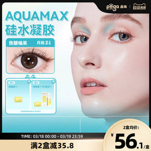 新色上新【AQ系列】晶硕高透氧硅水凝胶美瞳隐形眼镜彩色月抛2片