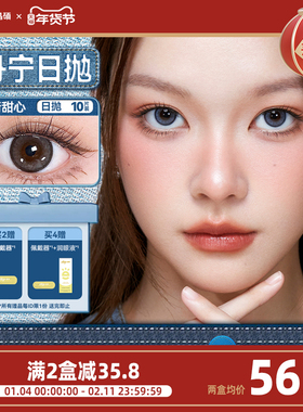 【丹宁系列】晶硕美瞳三明治日抛亚裔轻混血彩色近视隐形眼镜10片