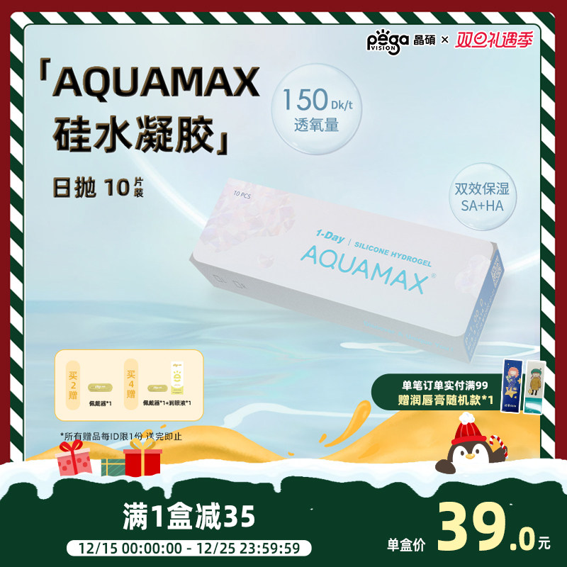 【AQ系列】晶硕硅水凝胶日抛高透氧透明隐形眼镜动感小韧片10片