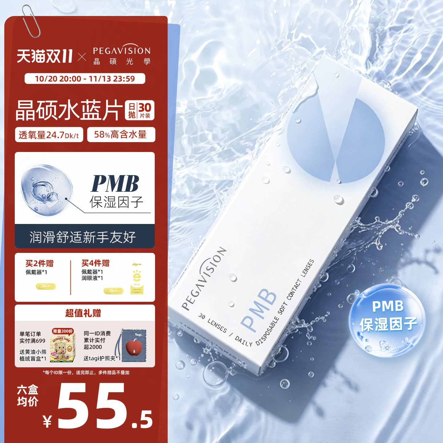 【水蓝片】晶硕水滋养近视一次性隐形眼镜日抛透明水润30片水凝胶