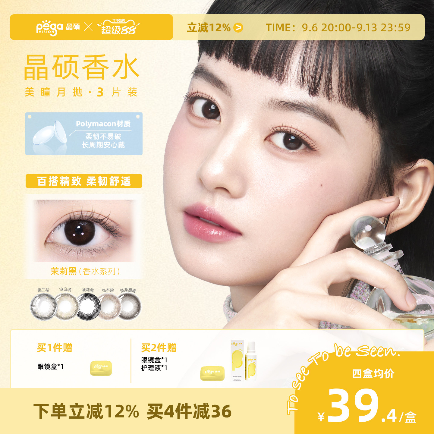 晶硕美瞳月抛香水系列彩色隐形眼镜3片茉莉黑图片