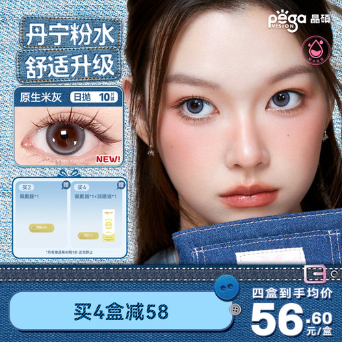 晶硕日抛三明治粉水美瞳彩色隐形眼镜10片蓝调月光丹宁