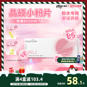 【小粉片】晶硕维他命B12近视隐形眼镜透明日抛30片水润舒适