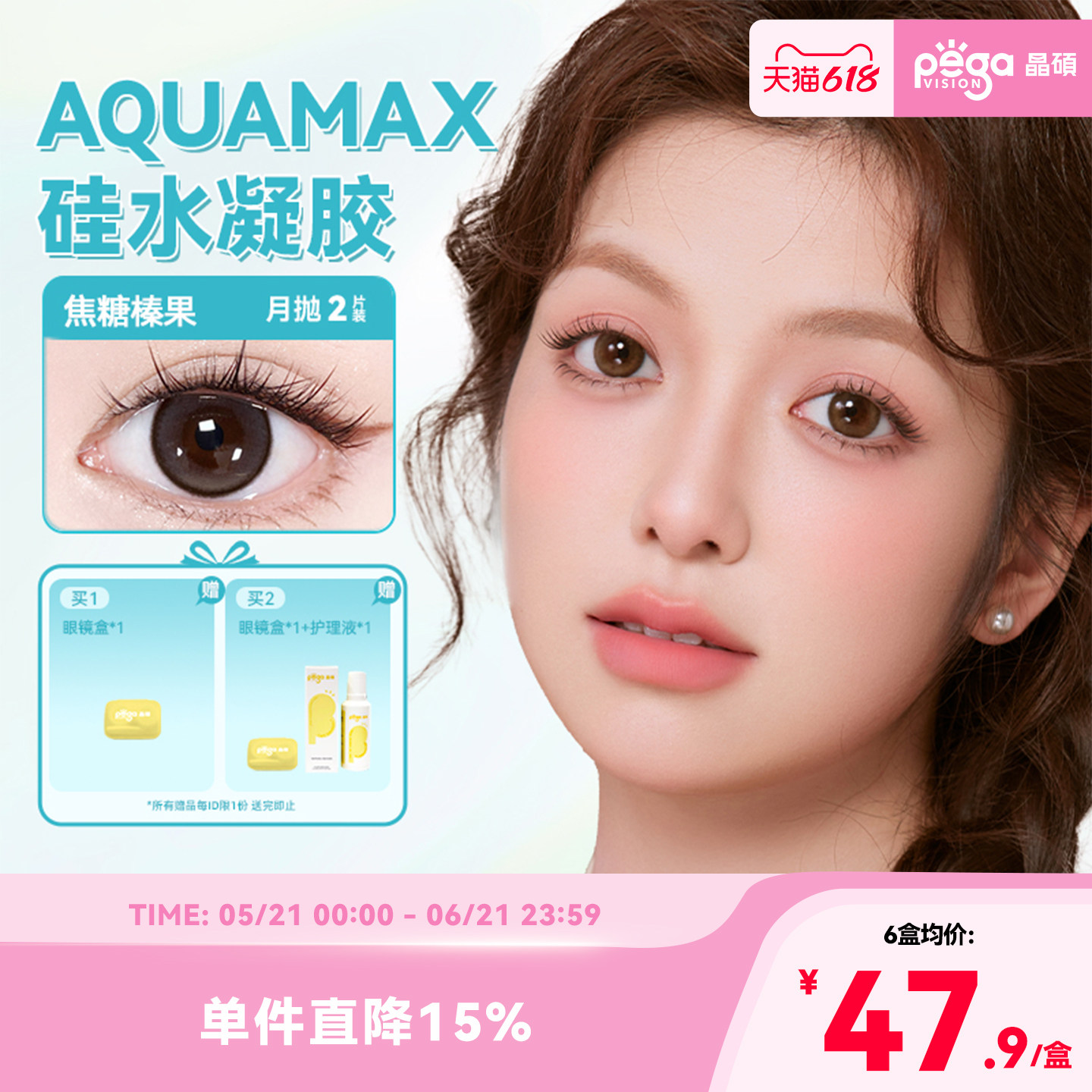 新色上新【AQ系列】晶硕高透氧硅水凝胶美瞳隐形眼镜彩色月抛2片