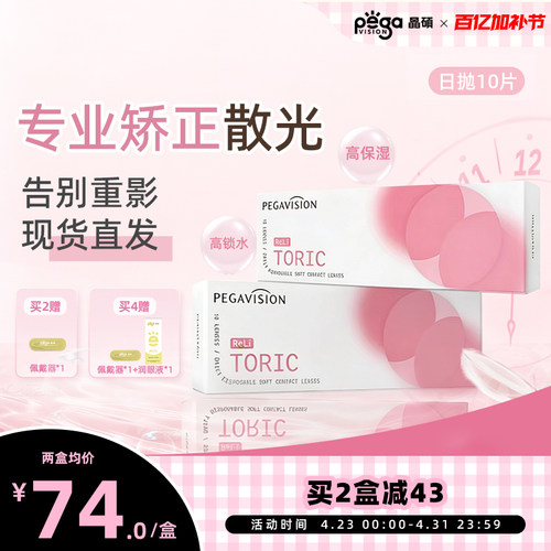 晶硕散光透明隐形眼镜日抛10片小粉片系列带度数近视无需定制现货