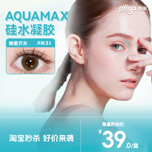 【限时福利】晶硕AQ高透氧硅水凝胶美瞳自然隐形眼镜彩色月抛2片