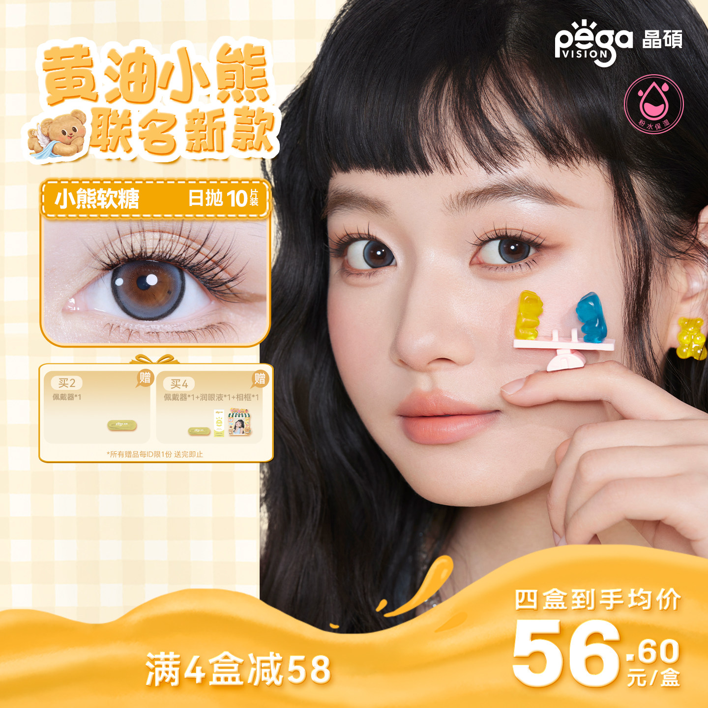 【粉水专利】晶硕黄油小熊联名美瞳香水日抛10片隐形眼镜芝士布丁