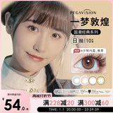 Pegavision 晶硕 敦煌丹霞系列 美瞳日抛10片装 立减+券后44元包邮