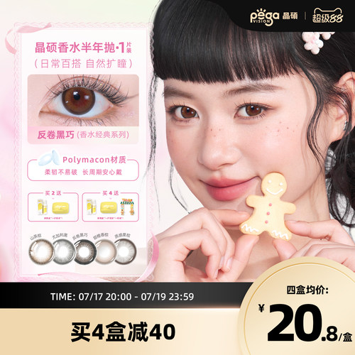 晶硕美瞳香水半年抛1片黄油小熊联名彩色隐形眼镜