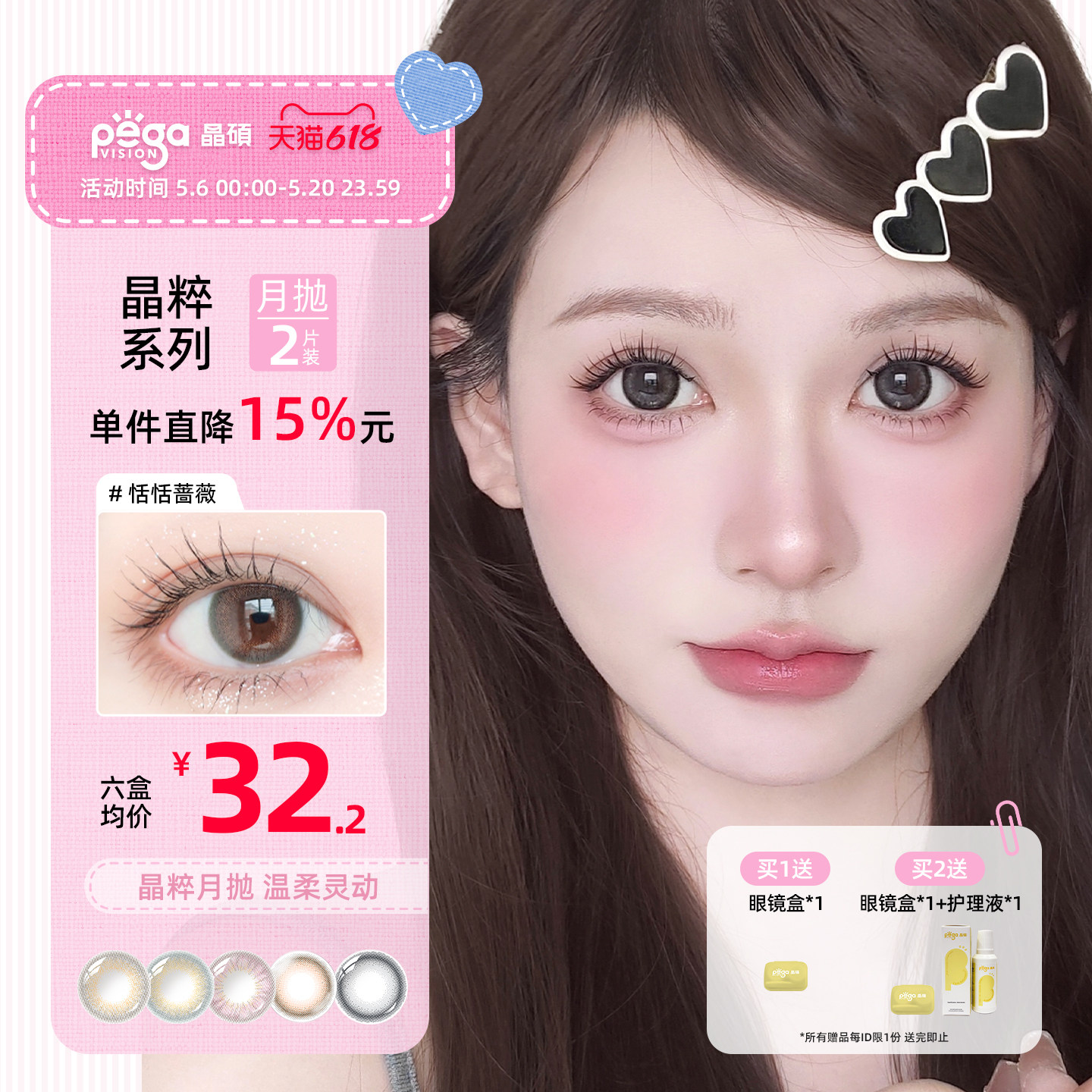 【晶粹系列】晶硕美瞳三明治正品官网近视隐形眼镜护理液月抛2片
