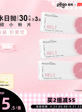 【小粉片|量贩装】晶硕维他命B12小粉片透明隐形眼镜日抛30X3盒