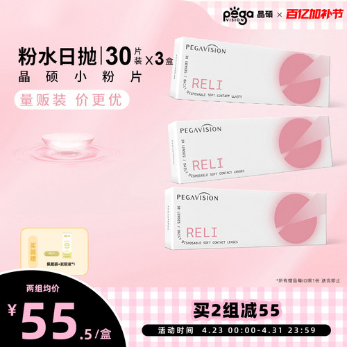 【小粉片|量贩装】晶硕维他命B12小粉片透明隐形眼镜日抛30X3盒