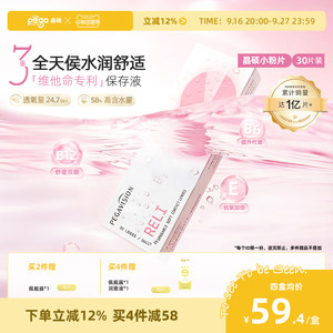 晶硕小粉片维他命B12透明日抛30片近视隐形眼镜高清水润舒适官方