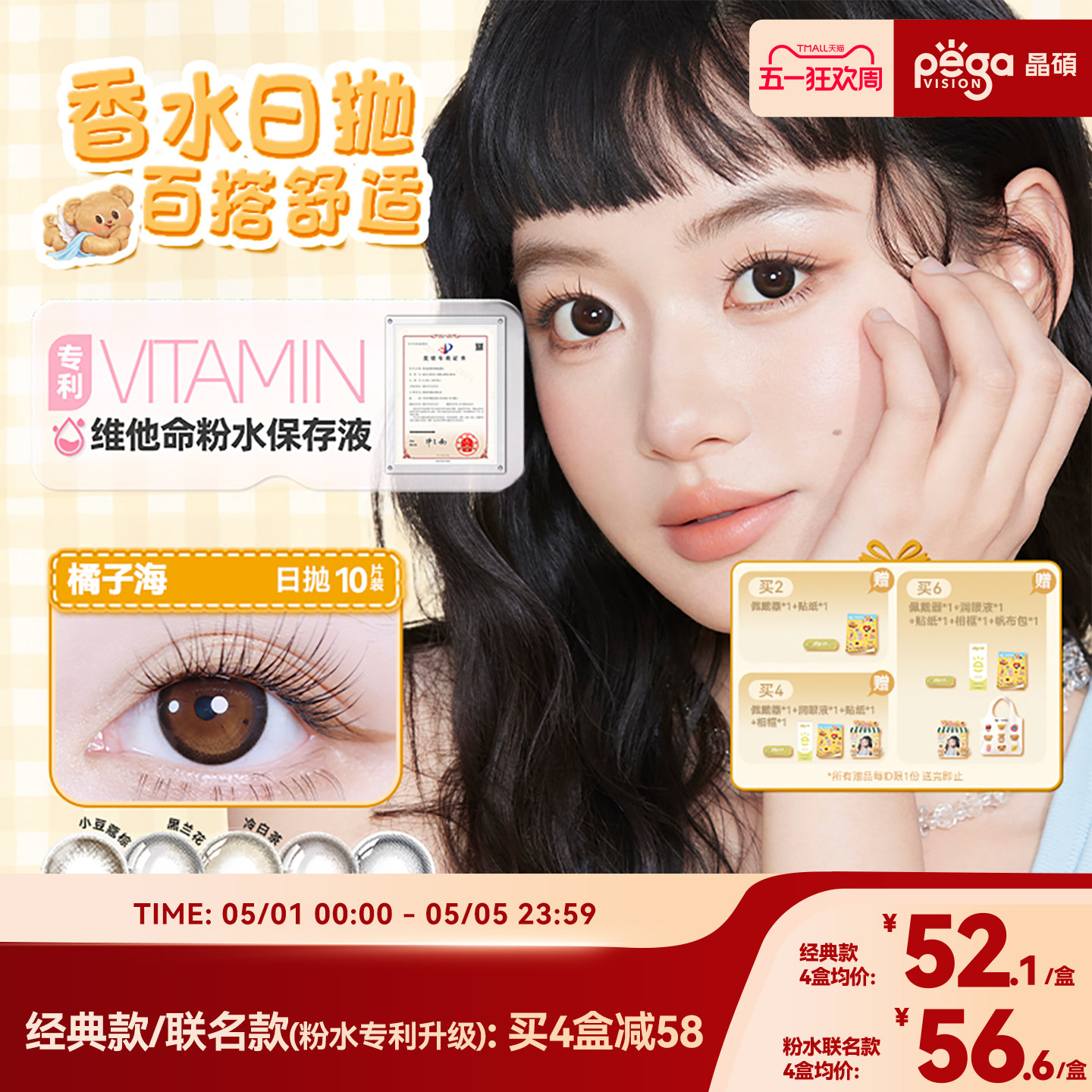 晶硕美瞳日抛香水系列粉水舒适彩色隐形眼镜10片情绪色彩橘子海