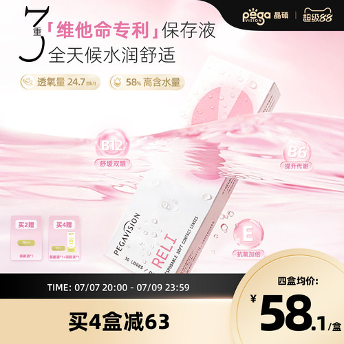 【小粉片】晶硕近视隐形眼镜透明日抛30片水润高清舒适