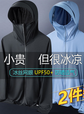 连帽防晒衣2025新款冰丝薄款透气UFP50+男款户外防水钓鱼服防晒服
