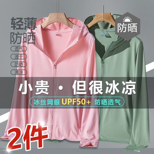 男女款+防晒+冰丝+连帽+透气网眼