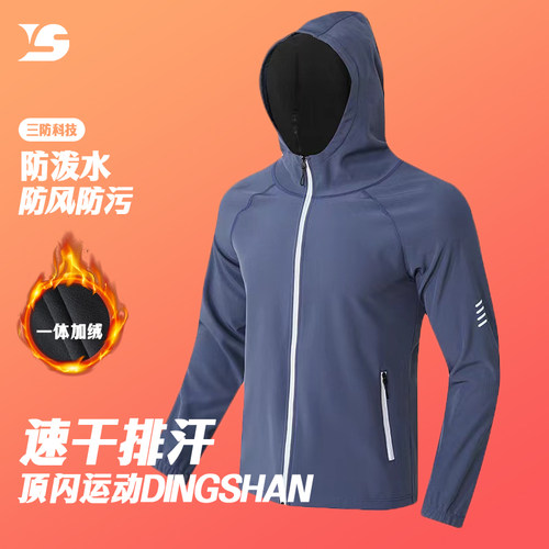 户外运动冬季加绒软壳跑步外套男女连帽开衫速干防风防水保暖上衣