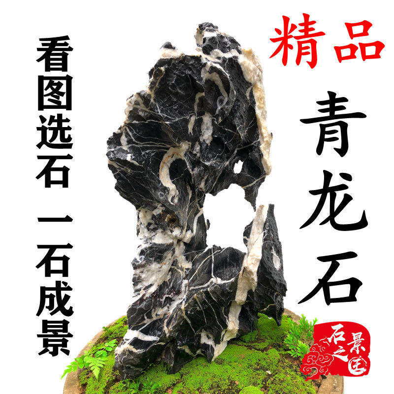 青龙石造景石天然酸洗盆景假山鱼缸南美缸水草缸假山摆件原石套餐