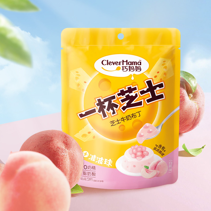 巧妈妈一杯芝士奶酪白桃果味牛奶波波球布丁奶冻儿童小零食165g