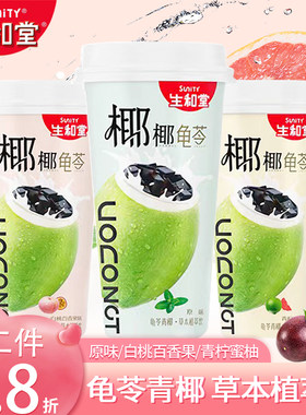 生和堂广东可吸龟苓膏