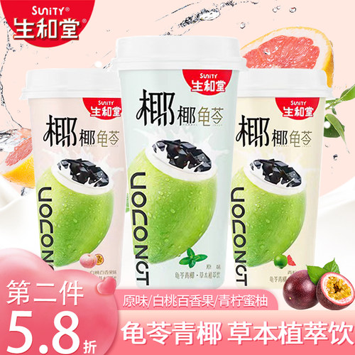 生和堂广东可吸龟苓膏