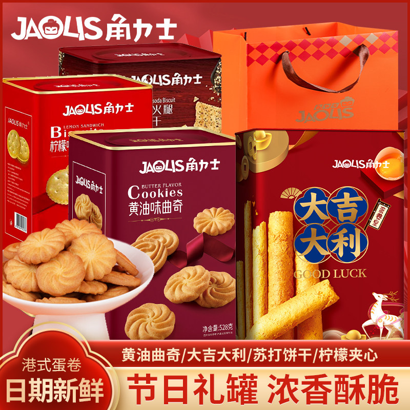 JAOLIS/角力士黄油曲奇528g黑松露铁罐装下午茶点年货礼盒伴手礼