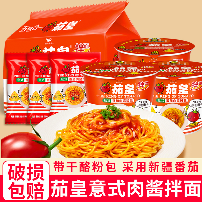 统一茄皇番茄拌面番茄味袋装