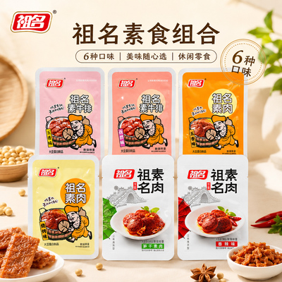 祖名素肉孜然香辣豆皮