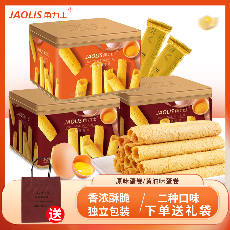 香港角力士蛋卷酥脆配礼袋