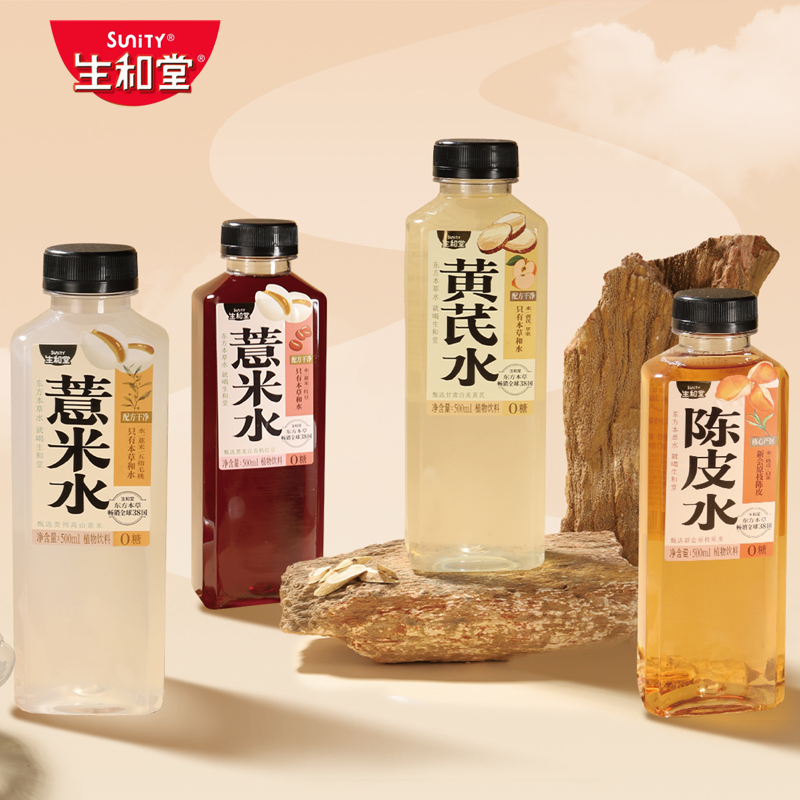 生和堂黄芪水陈皮水薏米水