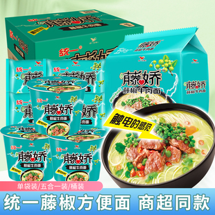 统一藤椒方便面泡面五合一麻辣青花椒速食面桶装藤娇牛肉面组合