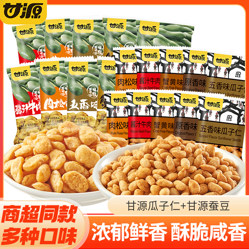 甘源蟹黄味蚕豆散称500g坚果炒货休闲解馋小零食兰花豆独立小包装
