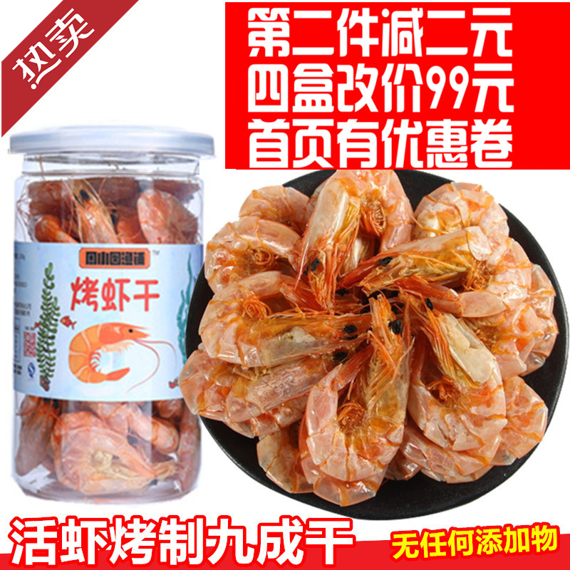 舟山特产海鲜大虾干烤虾干即食干货海味淡对虾干孕妇零食礼包包邮在类目 零食/坚果/特产, 鱿鱼丝/鱼干/海味即食, 即食虾零食中 - 来自Buy2taobao.com提供专业的淘宝代购服务