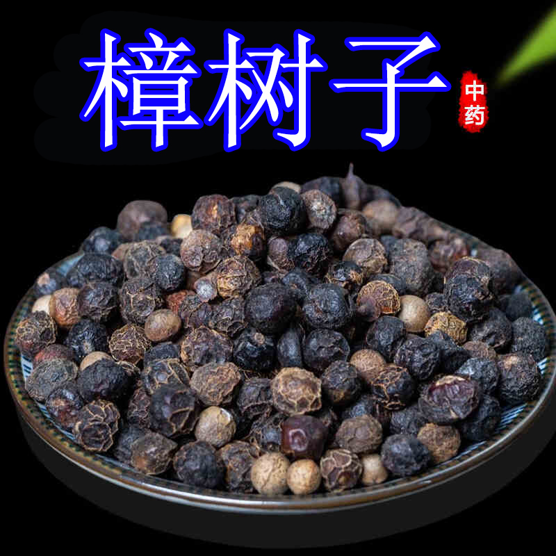 中药材樟树子500g克包邮正品香樟子大木姜籽樟木子樟扣樟子樟太蔻