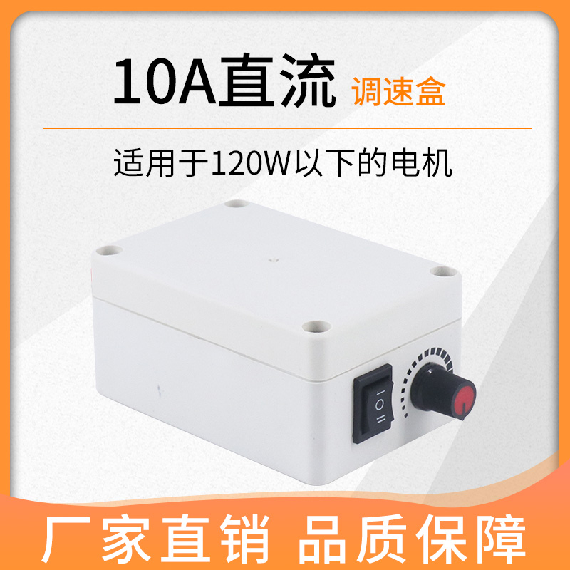 特价10A直流12V24V调速器调速盒电机调速器可控正反转调速开关