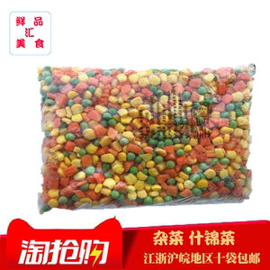 速冻蔬菜杂菜什锦炒饭三色菜甜玉米胡萝卜青豆粒江浙沪皖10袋包邮