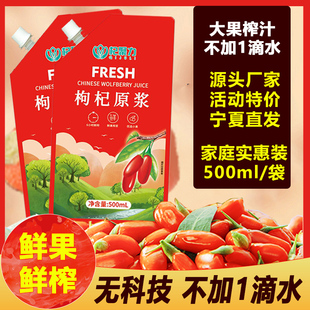 杞聚力红枸杞原浆原装500ml中宁枸杞汁液大袋正品枸杞原液宁夏