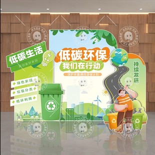 世界地球日保护环境垃圾分类KT展板学校垃圾分类低碳环保宣传布置